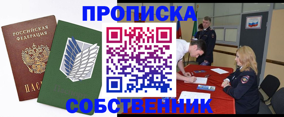 прописка в Гремячинске