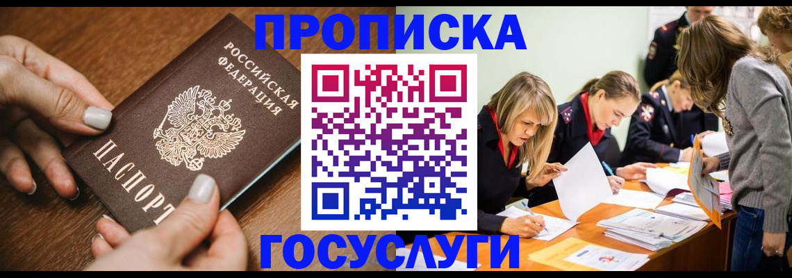 прописка в Гремячинске