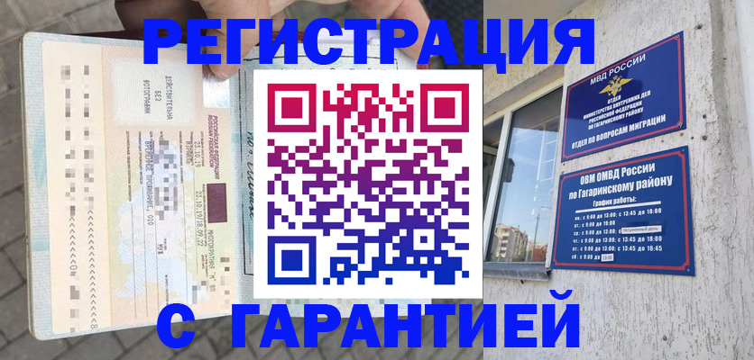 временная регистрация 2025 в Гремячинске