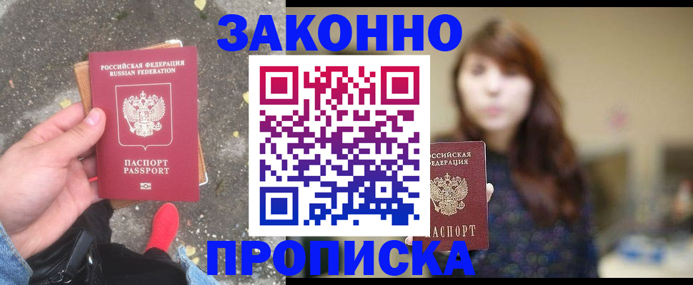 прописка паспорт в Гремячинске