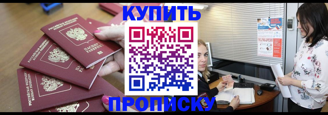 прописка от собственника в Гремячинске